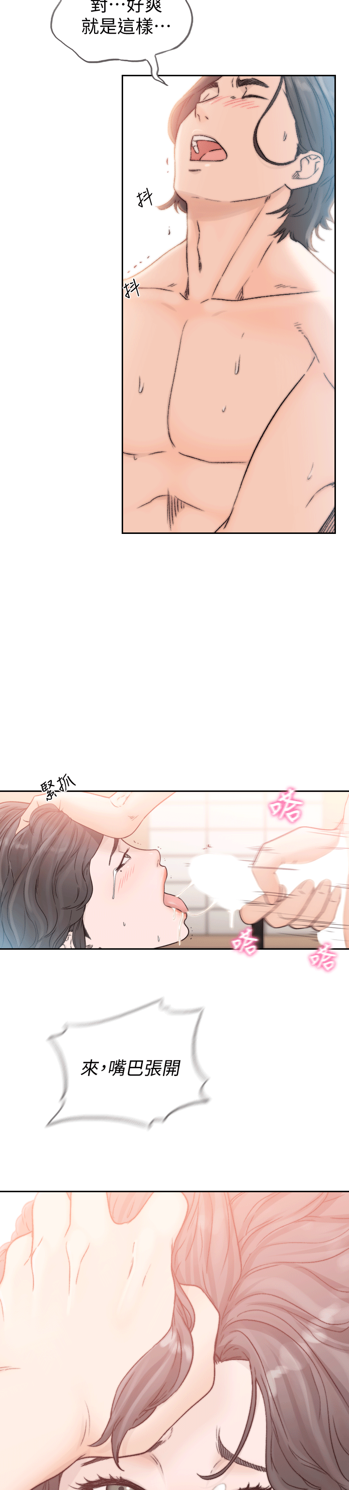 前女友 第19話-更拼命地求我 第9页