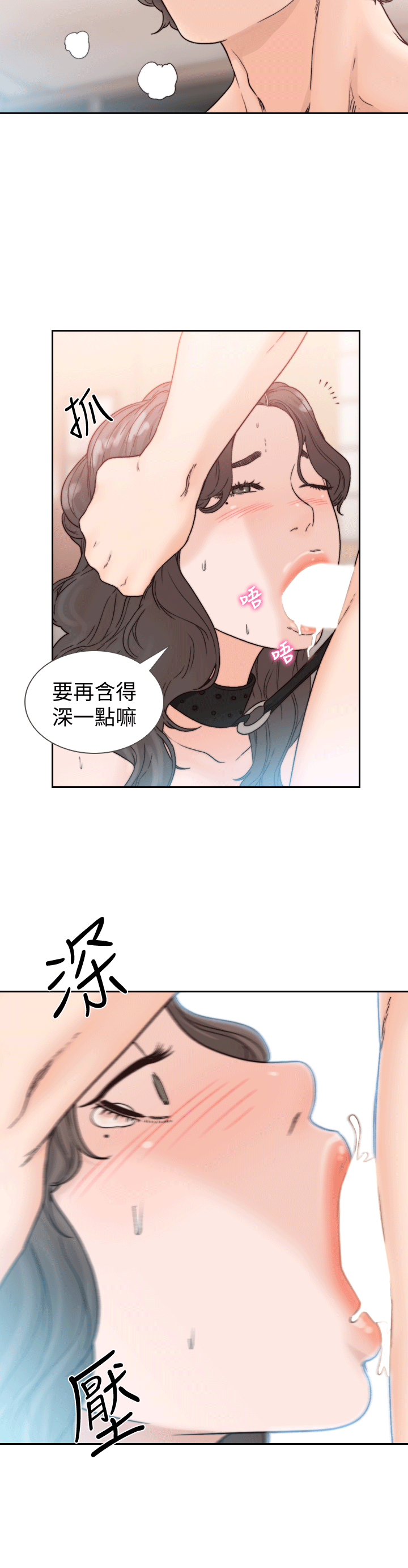 前女友 第19話-更拼命地求我 第7页