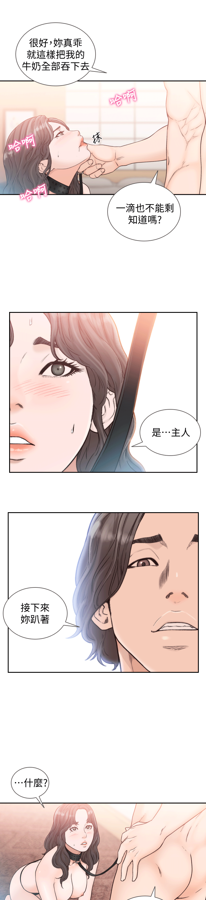 前女友 第19話-更拼命地求我 第12页