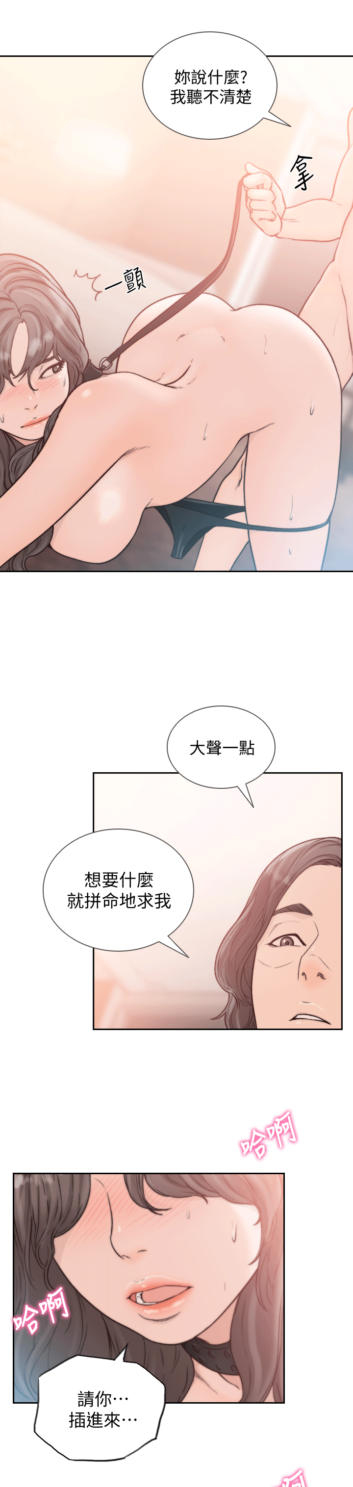 前女友 第19話-更拼命地求我 第19页