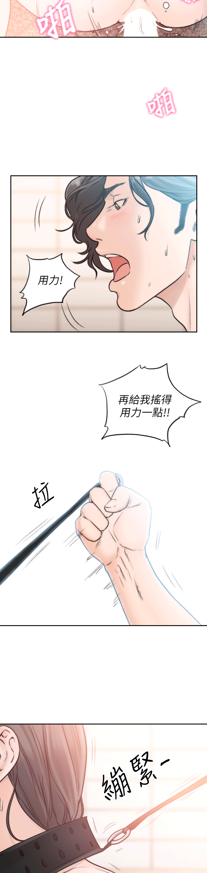 前女友 第19話-更拼命地求我 第24页