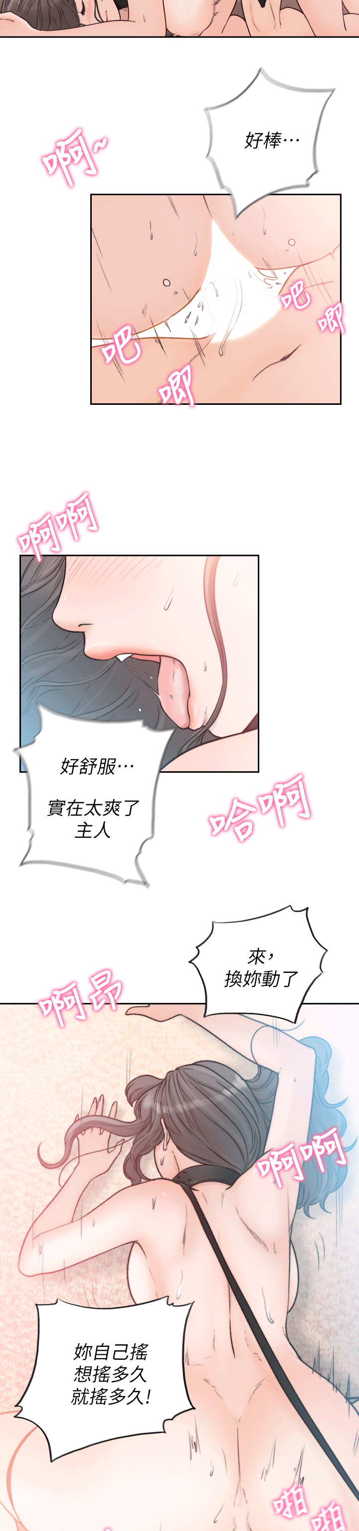 前女友 第19話-更拼命地求我 第23页