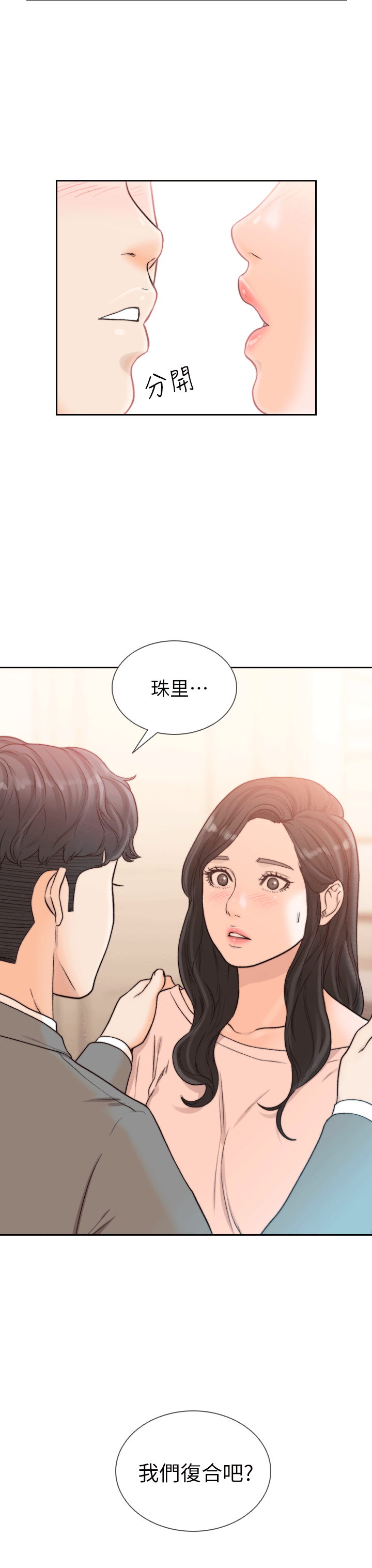 前女友 第19話-更拼命地求我 第30页