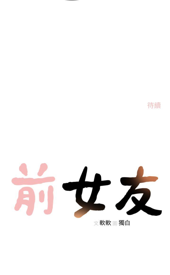 前女友 第20話-兩個男人無盡的慾望 第33页