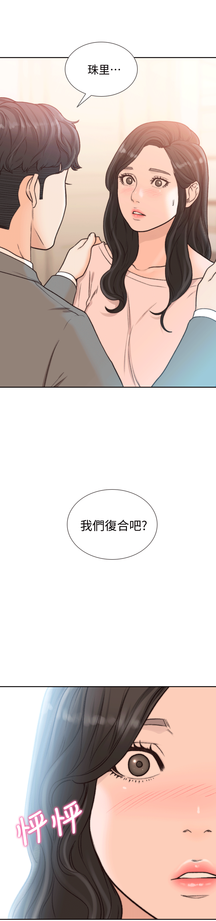 前女友 第20話-兩個男人無盡的慾望 第2页