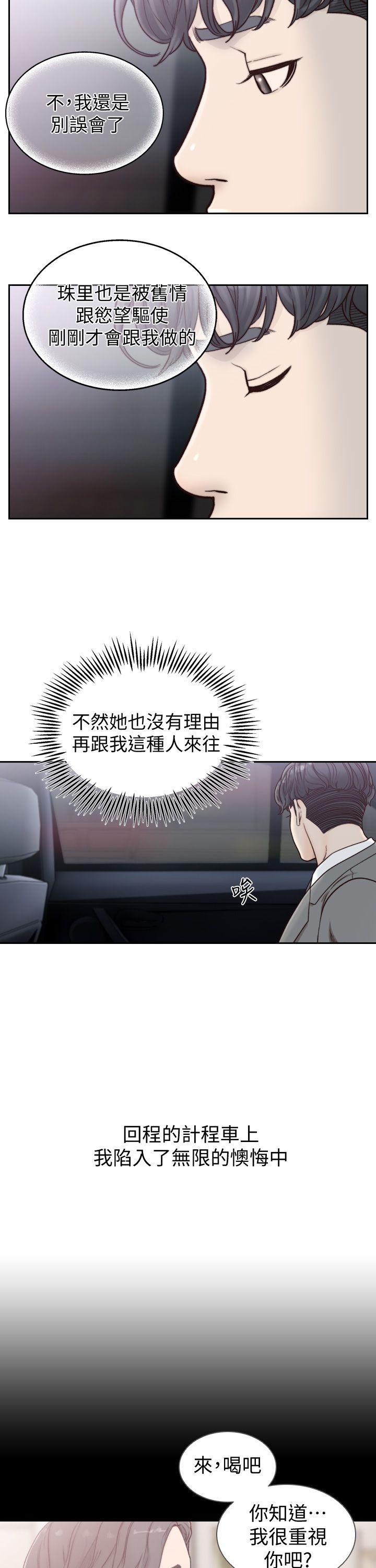 前女友 第20話-兩個男人無盡的慾望 第10页