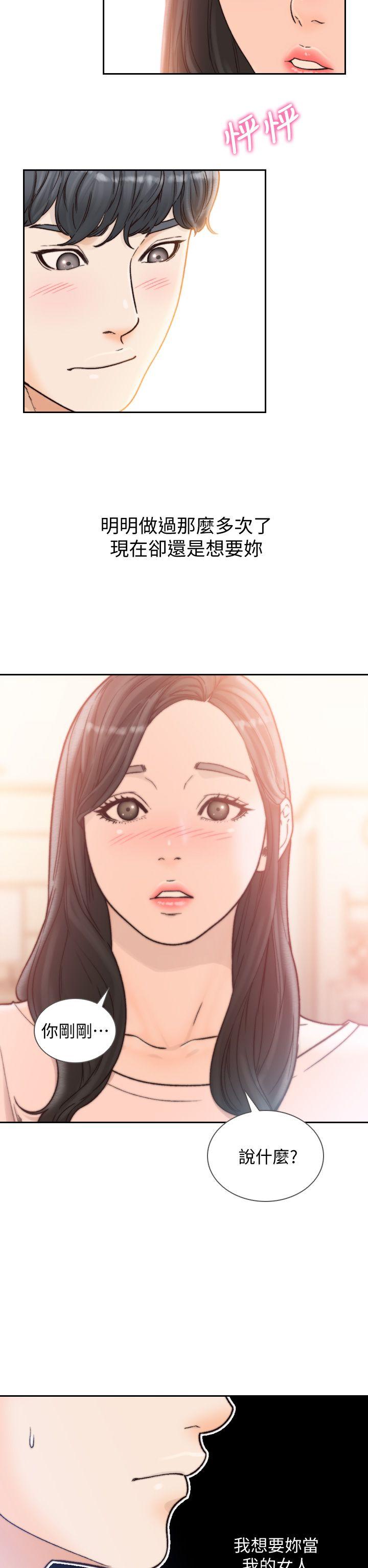 前女友 第20話-兩個男人無盡的慾望 第5页