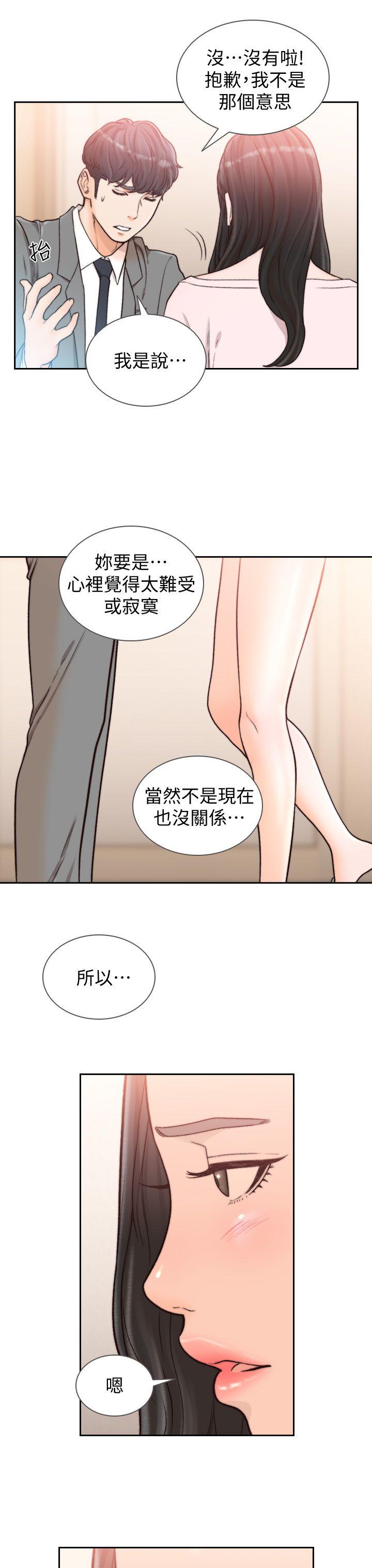 前女友 第20話-兩個男人無盡的慾望 第7页