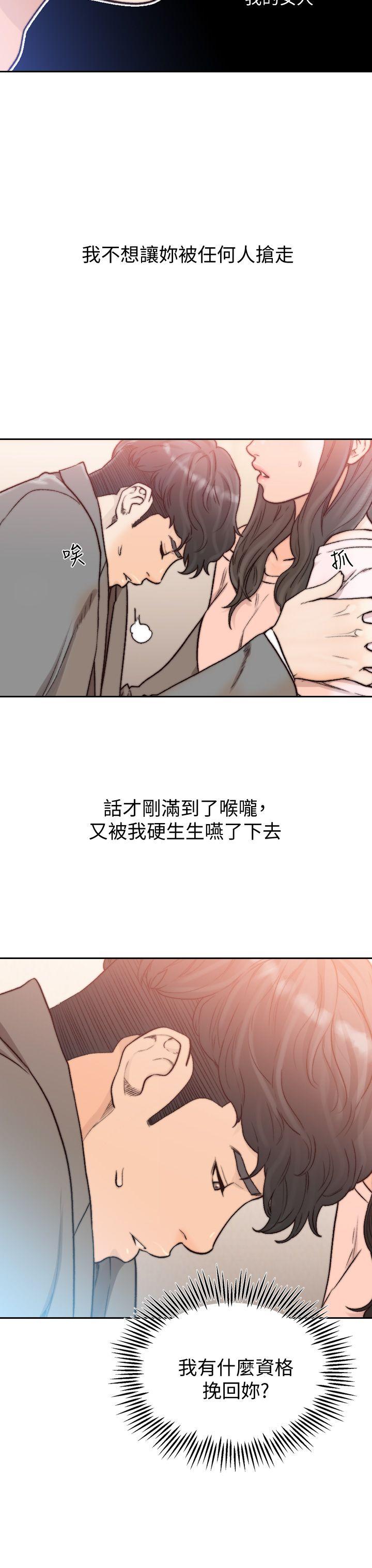 前女友 第20話-兩個男人無盡的慾望 第6页