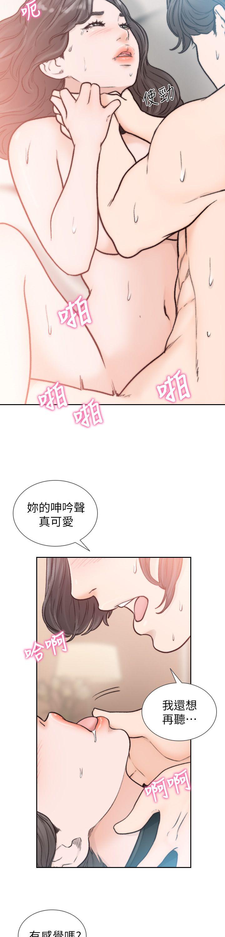 前女友 第20話-兩個男人無盡的慾望 第26页