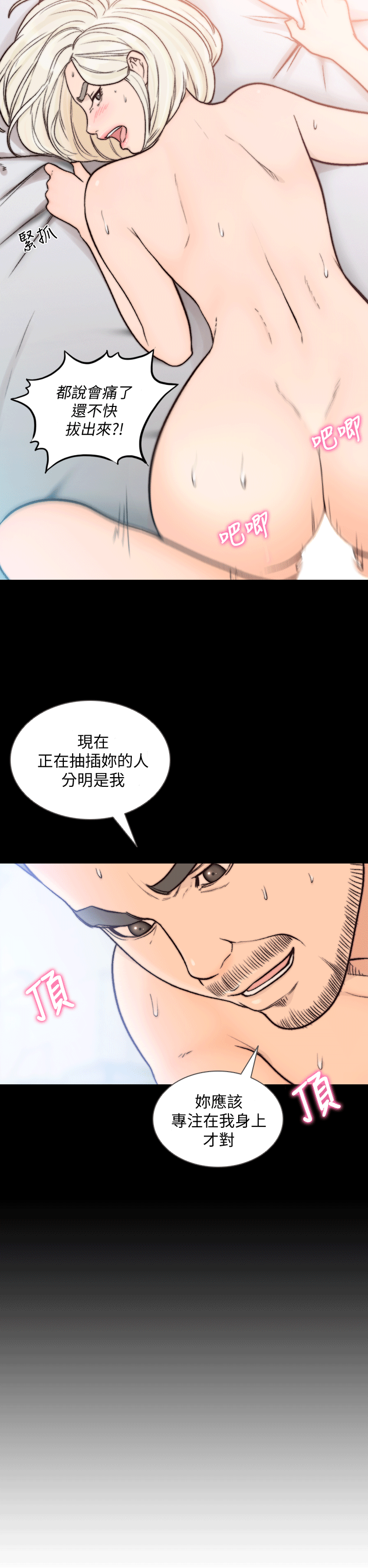 前女友 第21話-女人真正想要的 第2页