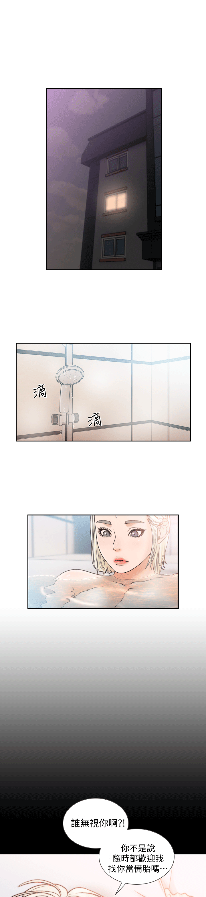 前女友 第21話-女人真正想要的 第1页