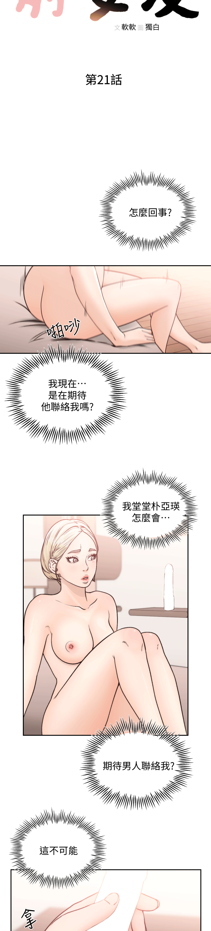 前女友 第21話-女人真正想要的 第6页