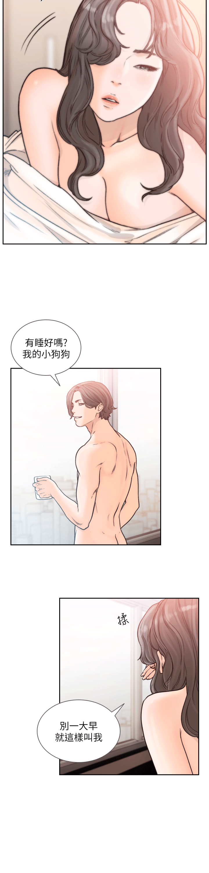 前女友 第21話-女人真正想要的 第15页