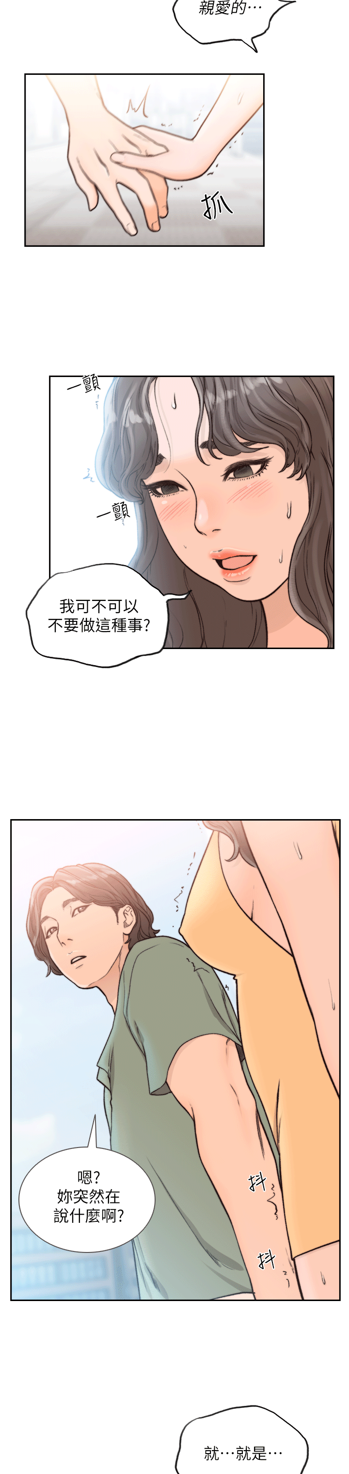 前女友 第21話-女人真正想要的 第19页