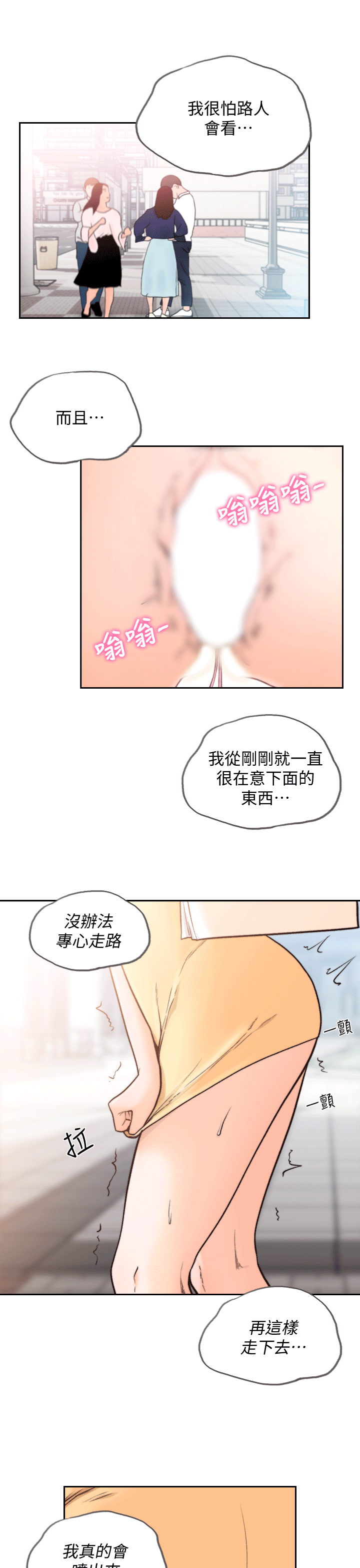 前女友 第21話-女人真正想要的 第21页