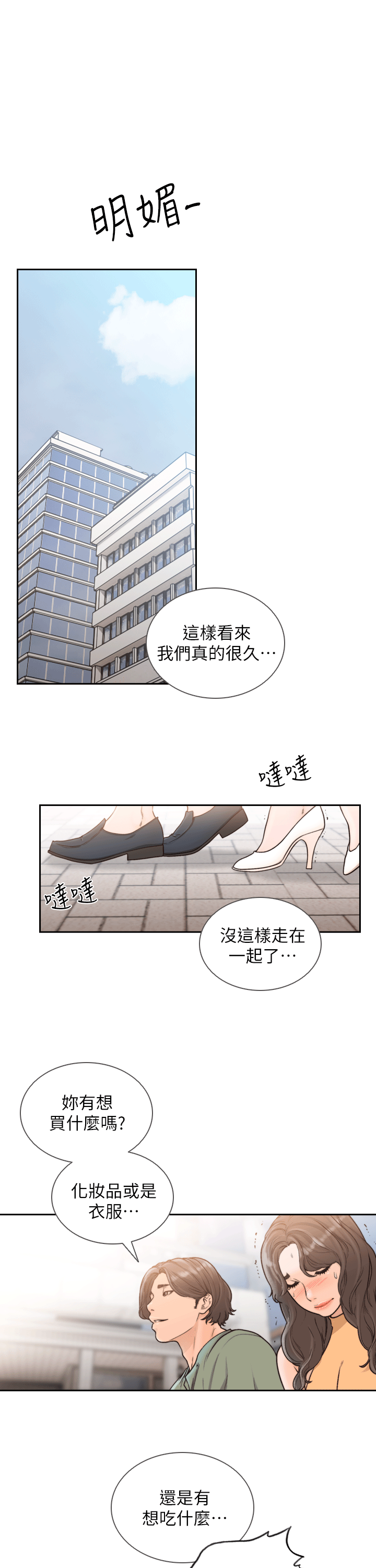前女友 第21話-女人真正想要的 第18页
