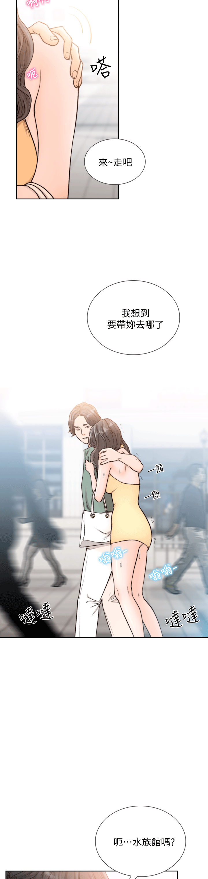 前女友 第21話-女人真正想要的 第23页