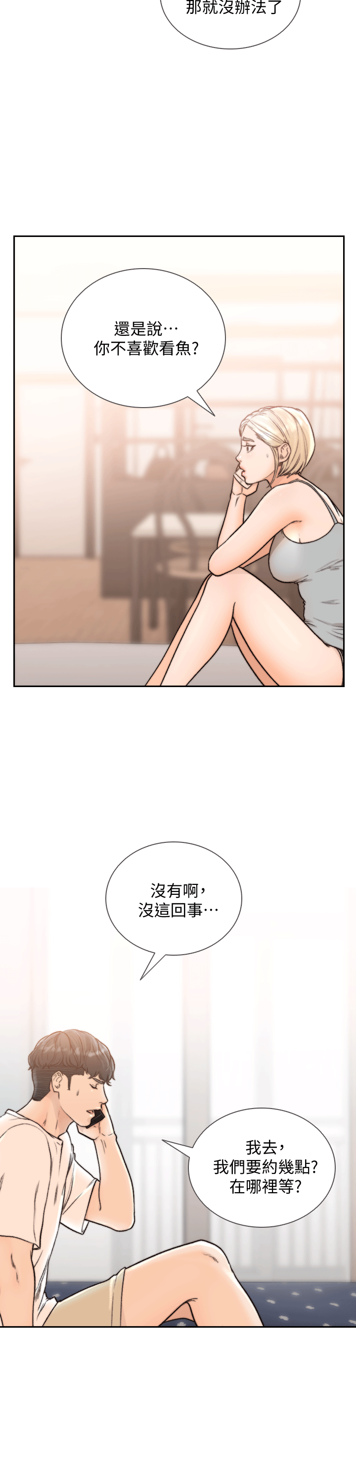 前女友 第21話-女人真正想要的 第25页
