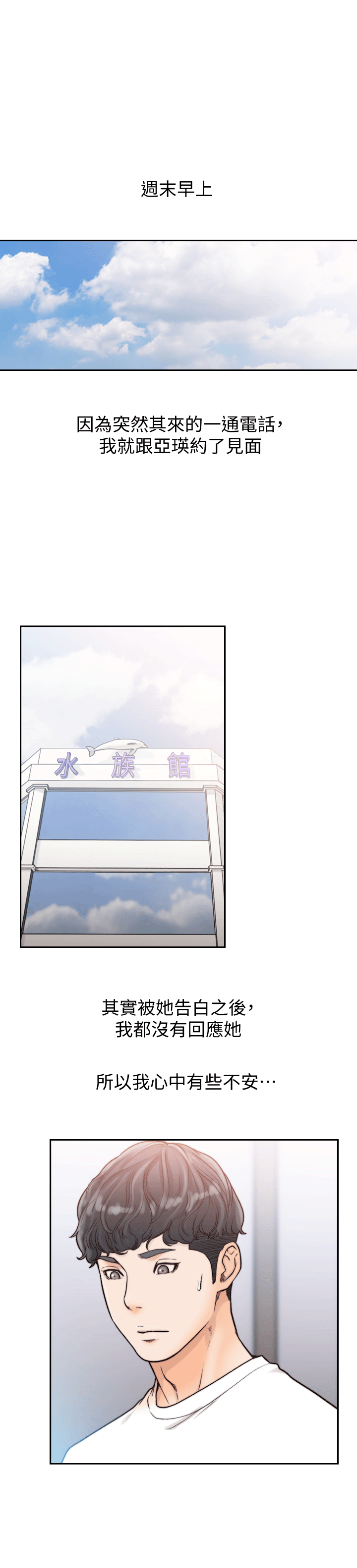 前女友 第21話-女人真正想要的 第26页