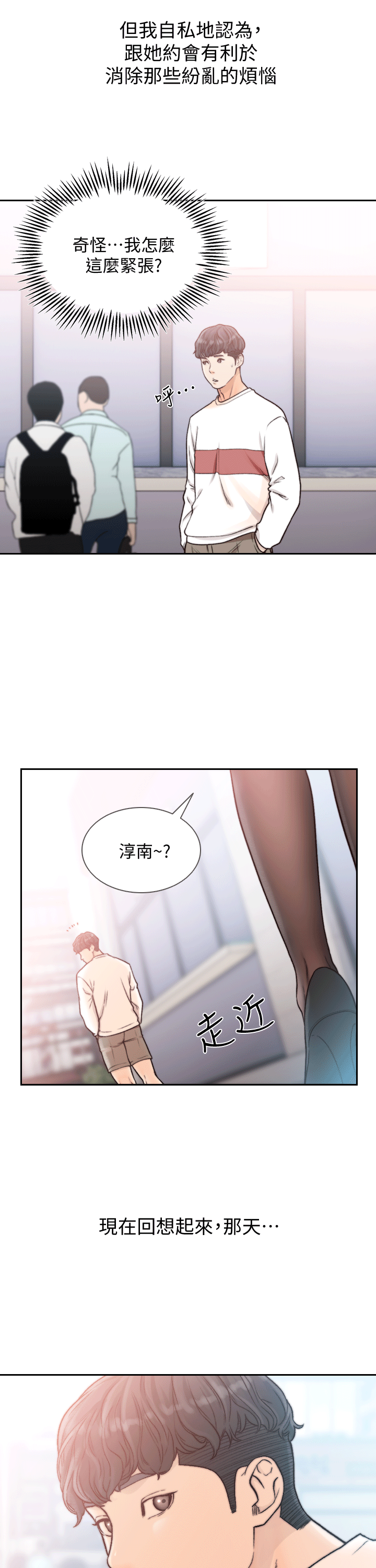 前女友 第21話-女人真正想要的 第27页