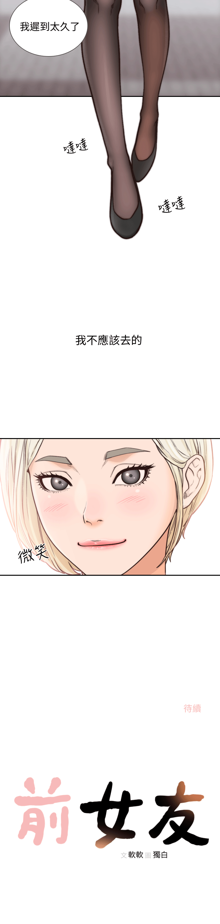 前女友 第21話-女人真正想要的 第29页