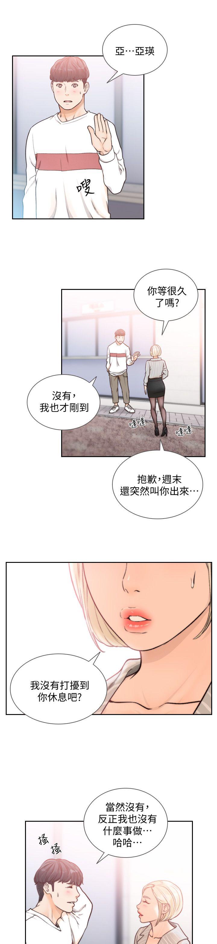 前女友 第22話-亞瑛私底下的魅力 第3页