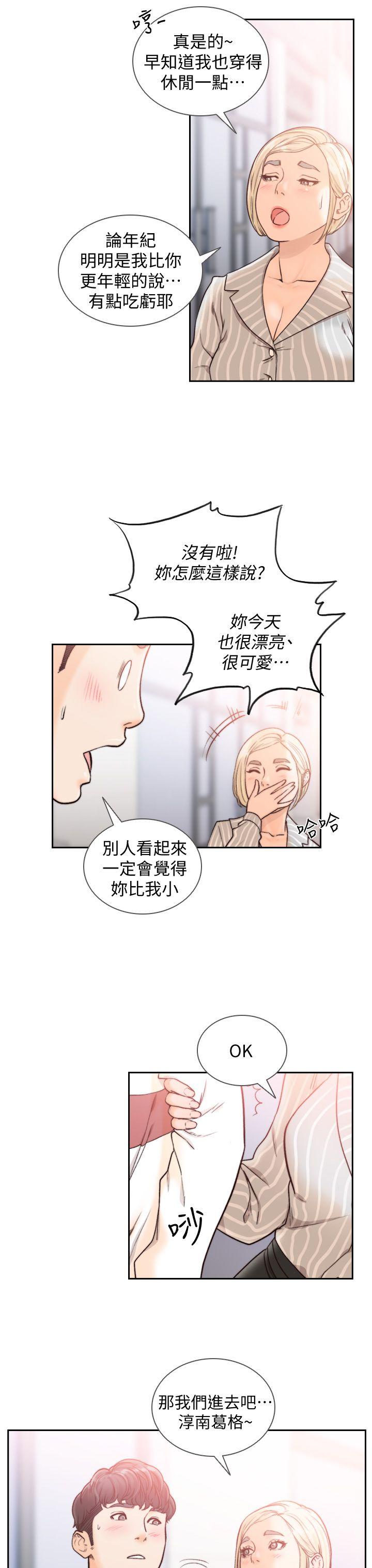 前女友 第22話-亞瑛私底下的魅力 第5页