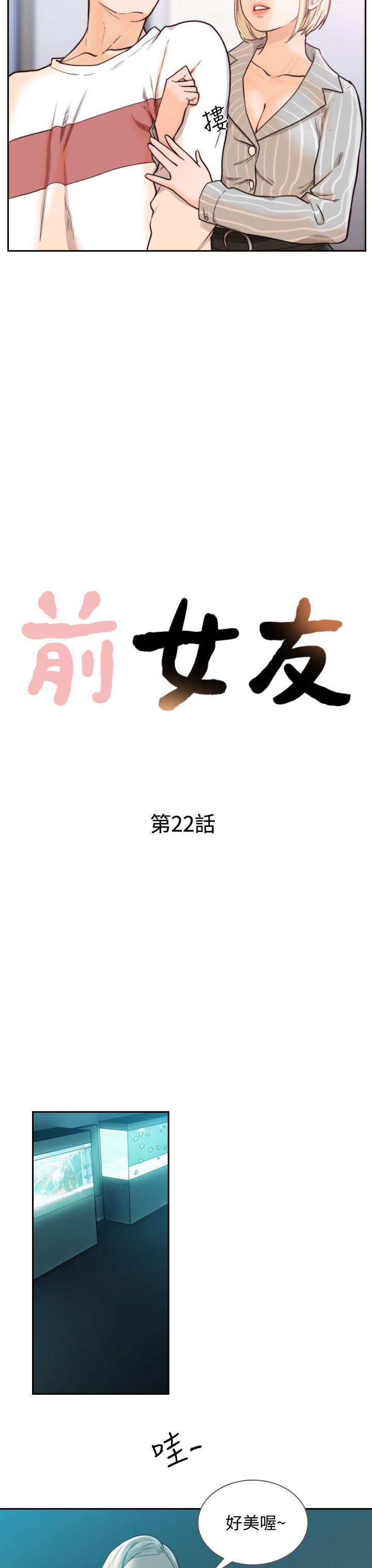 前女友 第22話-亞瑛私底下的魅力 第6页