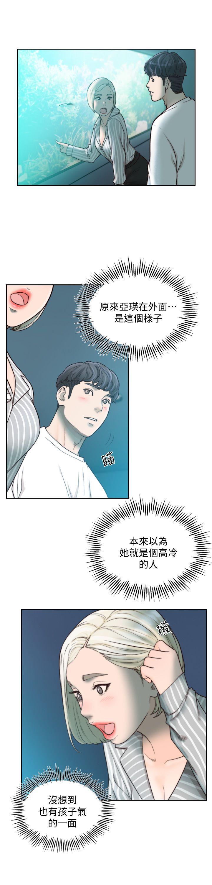前女友 第22話-亞瑛私底下的魅力 第9页