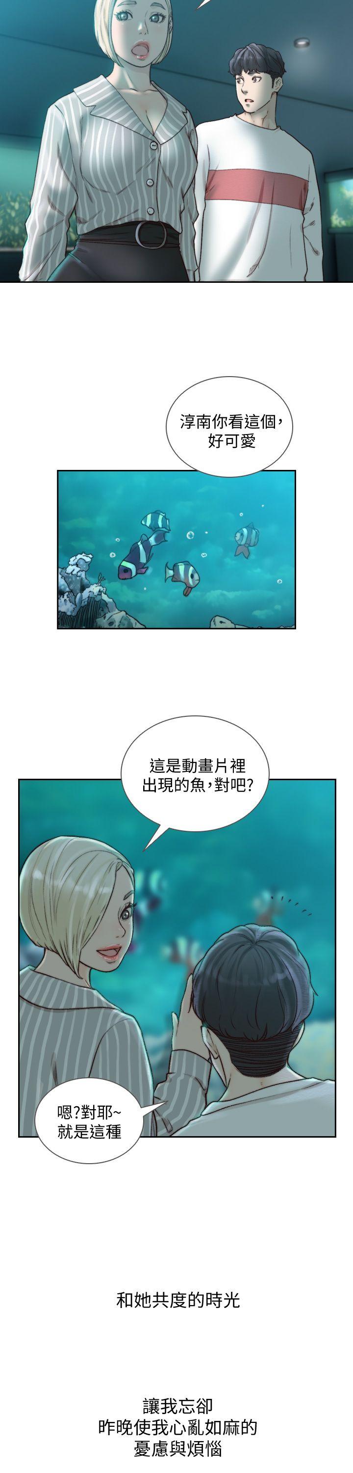 前女友 第22話-亞瑛私底下的魅力 第7页