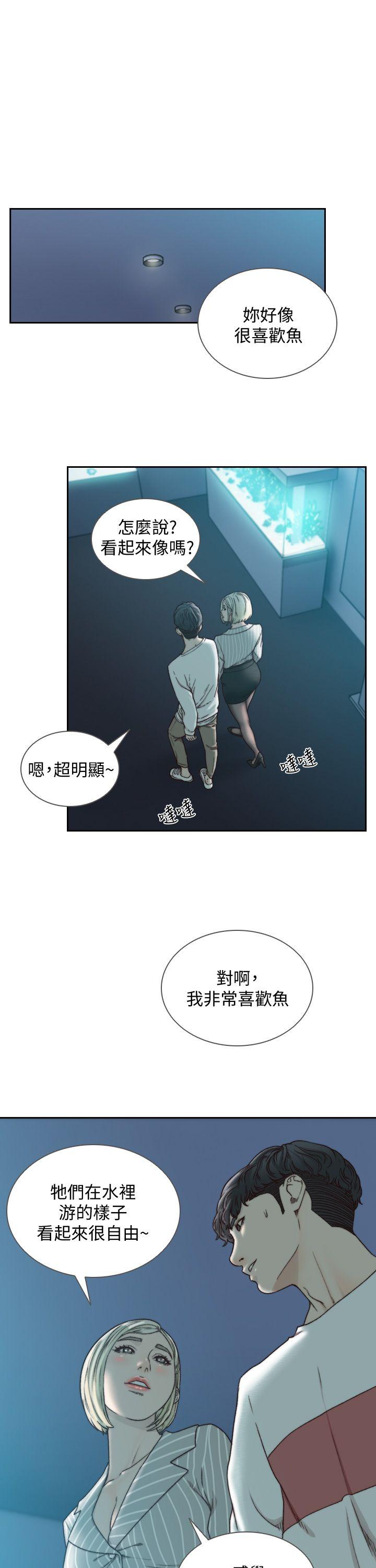 前女友 第22話-亞瑛私底下的魅力 第10页