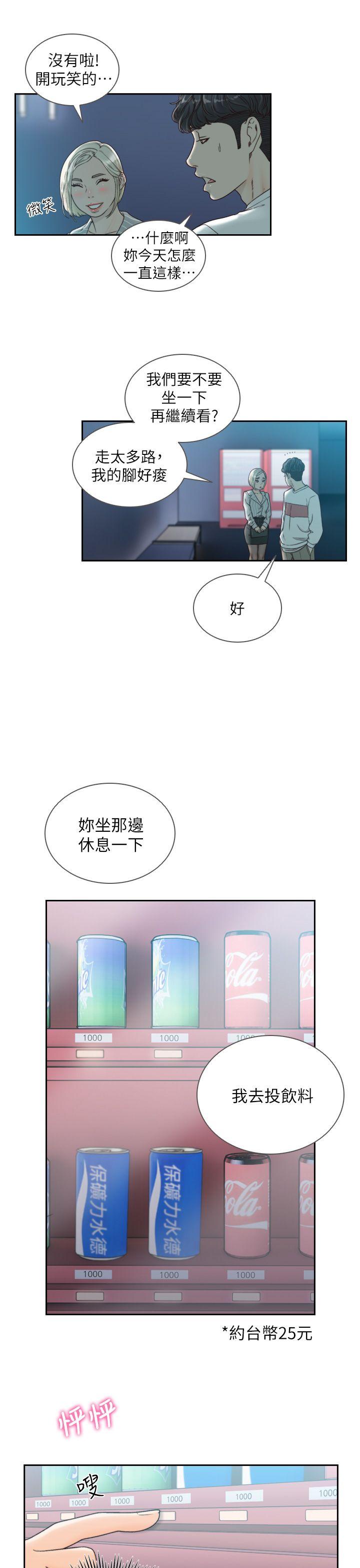 前女友 第22話-亞瑛私底下的魅力 第12页