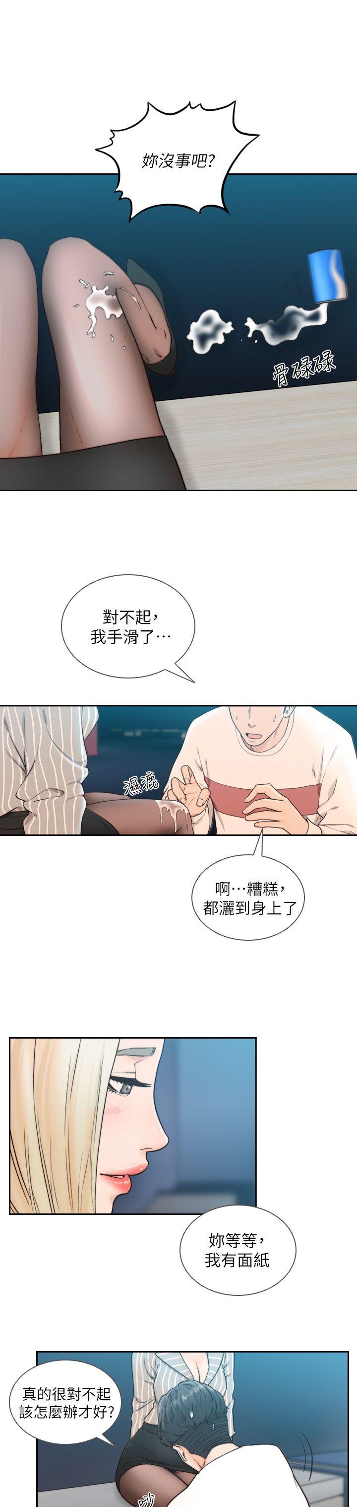 前女友 第22話-亞瑛私底下的魅力 第15页