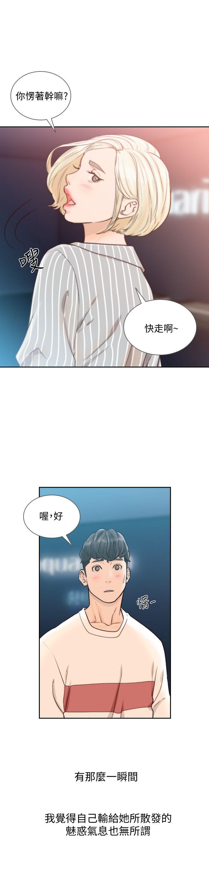 前女友 第22話-亞瑛私底下的魅力 第23页