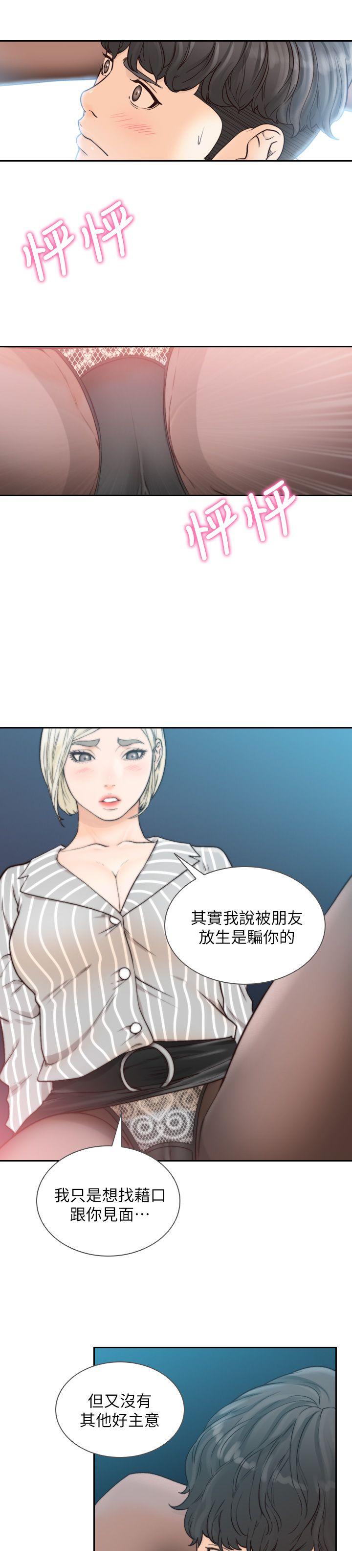 前女友 第22話-亞瑛私底下的魅力 第17页