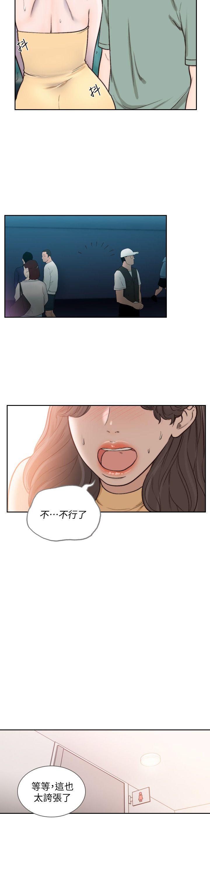 前女友 第22話-亞瑛私底下的魅力 第28页