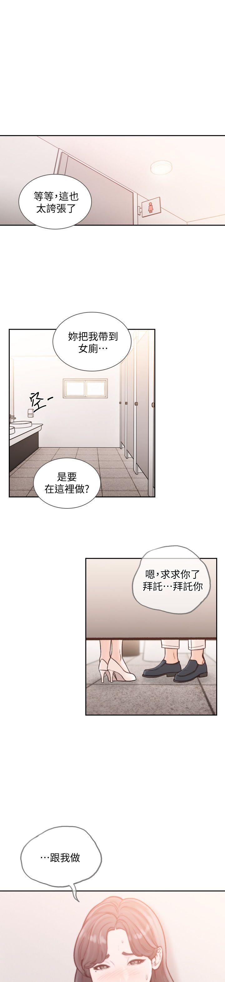前女友 第23話-我的胸部…舒服嗎? 第1页