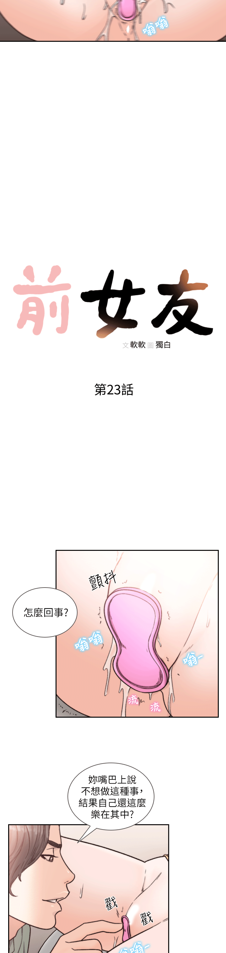 前女友 第23話-我的胸部…舒服嗎? 第5页