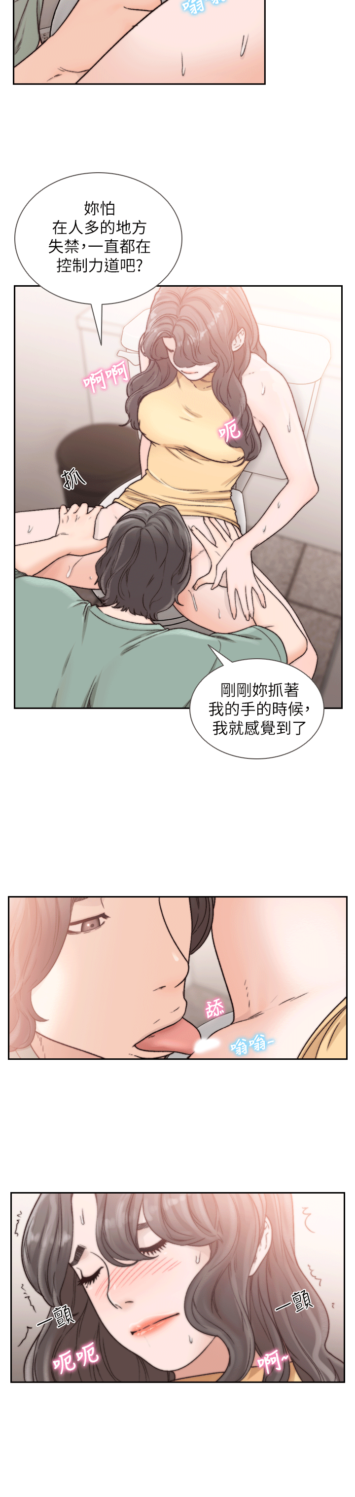 前女友 第23話-我的胸部…舒服嗎? 第6页