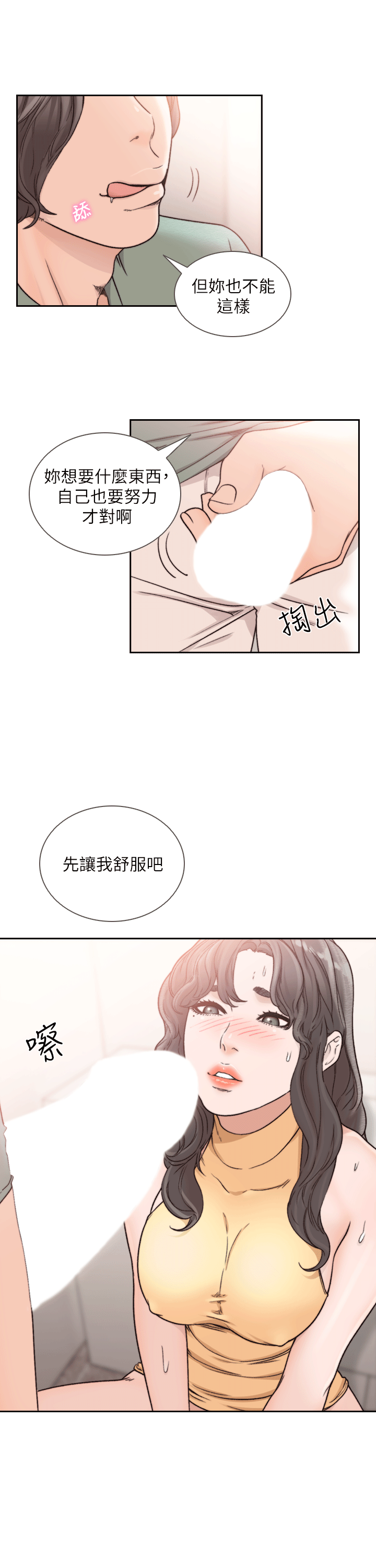 前女友 第23話-我的胸部…舒服嗎? 第7页