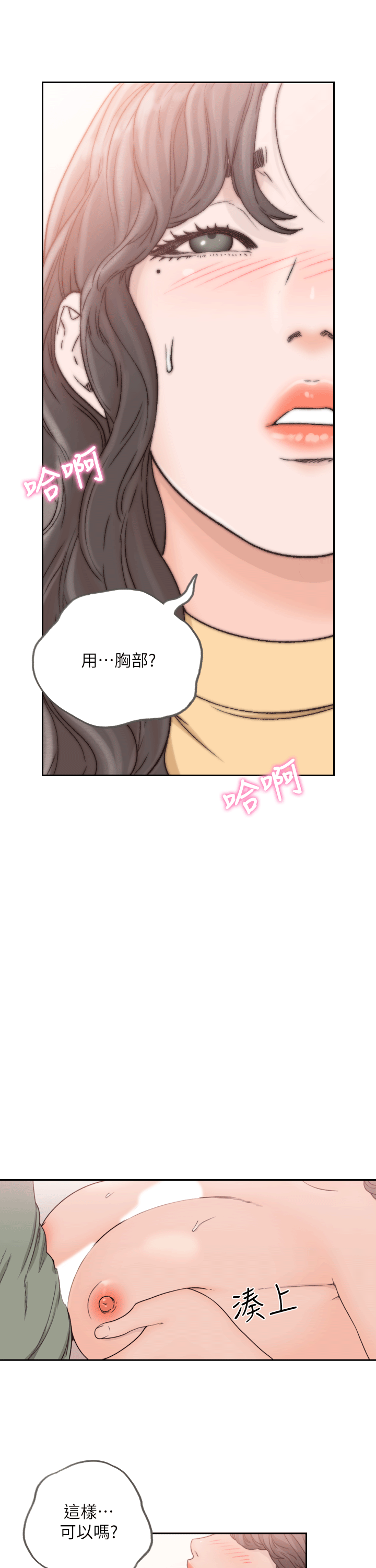 前女友 第23話-我的胸部…舒服嗎? 第9页