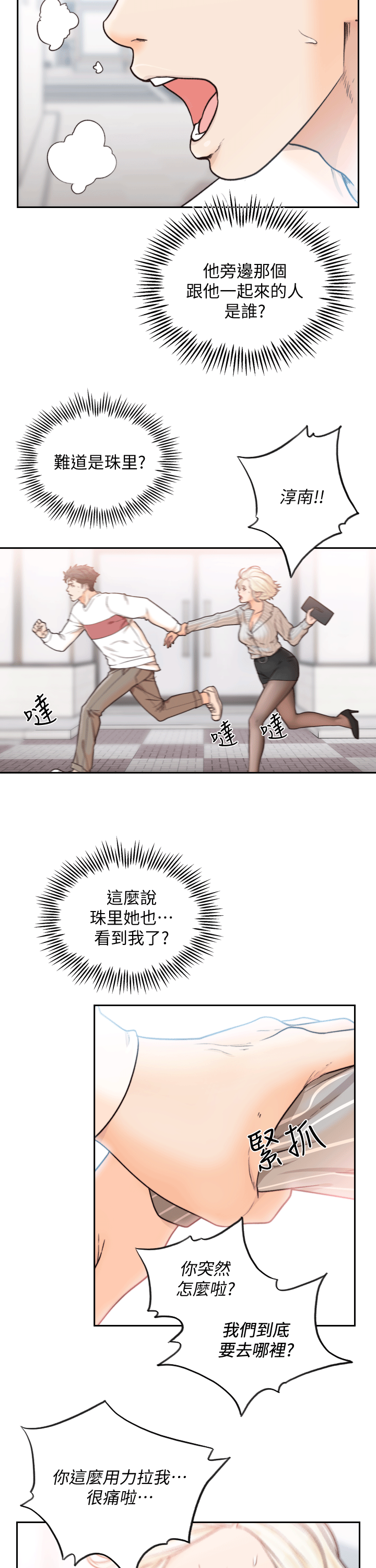前女友 第23話-我的胸部…舒服嗎? 第16页