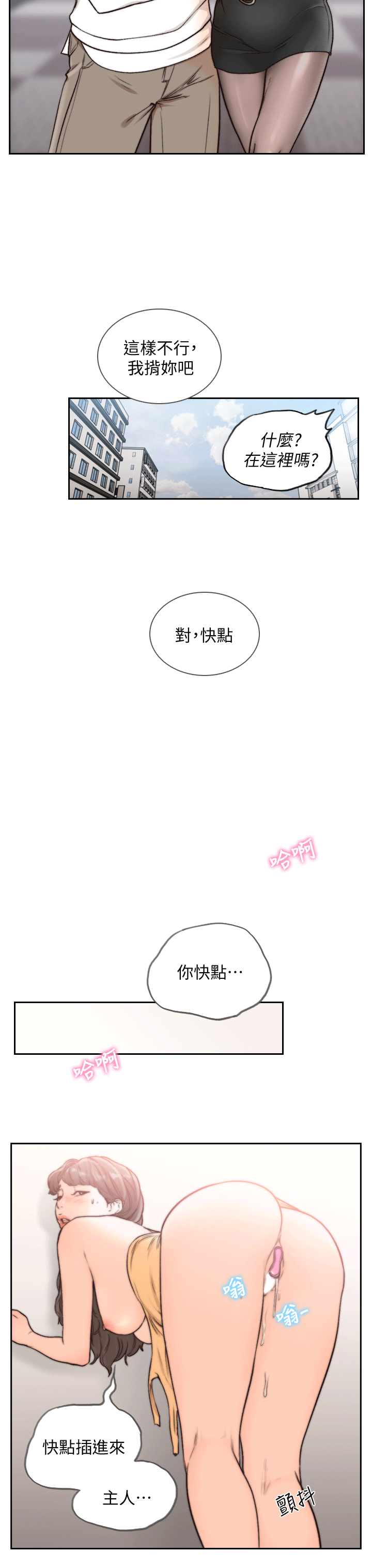 前女友 第23話-我的胸部…舒服嗎? 第20页