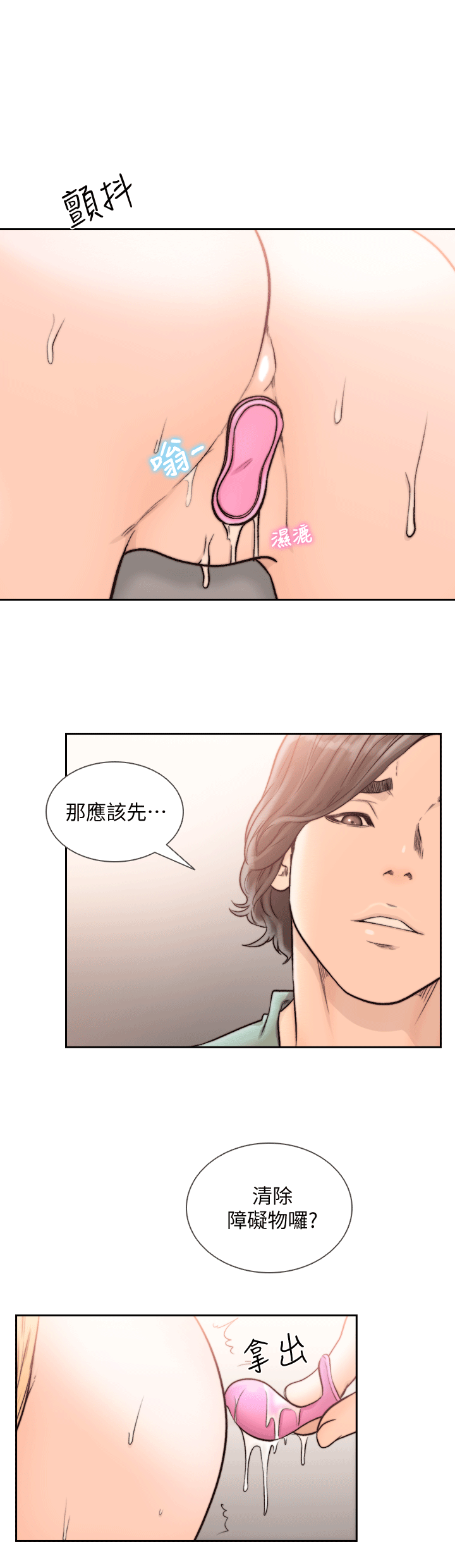 前女友 第23話-我的胸部…舒服嗎? 第21页