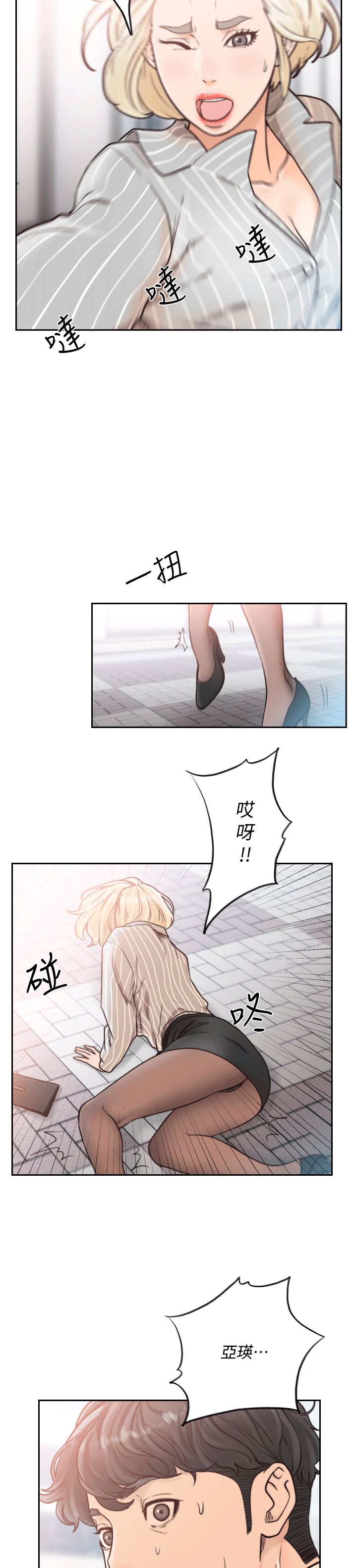 前女友 第23話-我的胸部…舒服嗎? 第17页