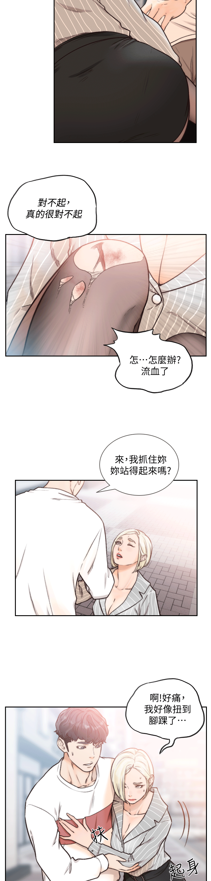 前女友 第23話-我的胸部…舒服嗎? 第19页