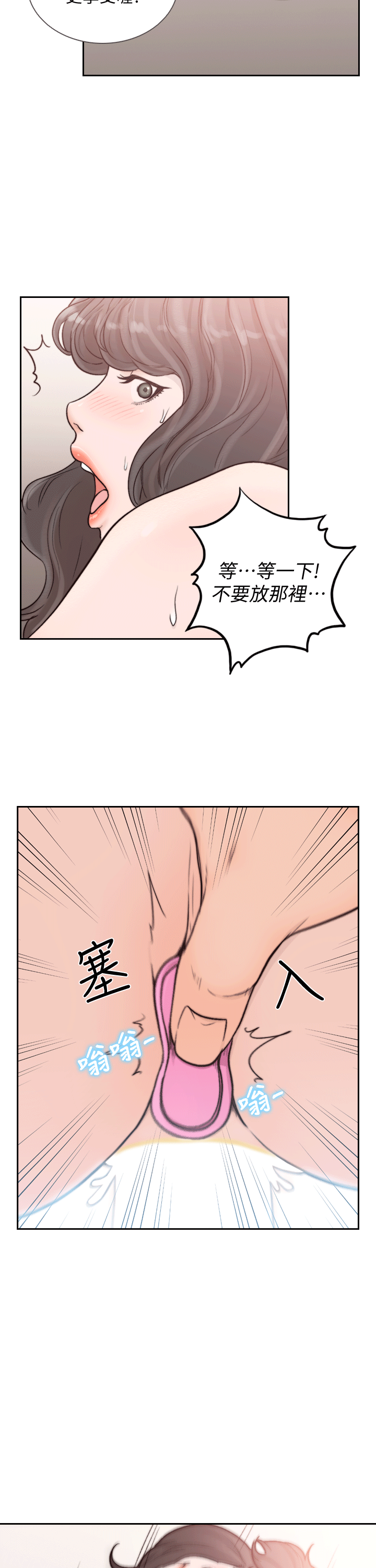 前女友 第23話-我的胸部…舒服嗎? 第26页