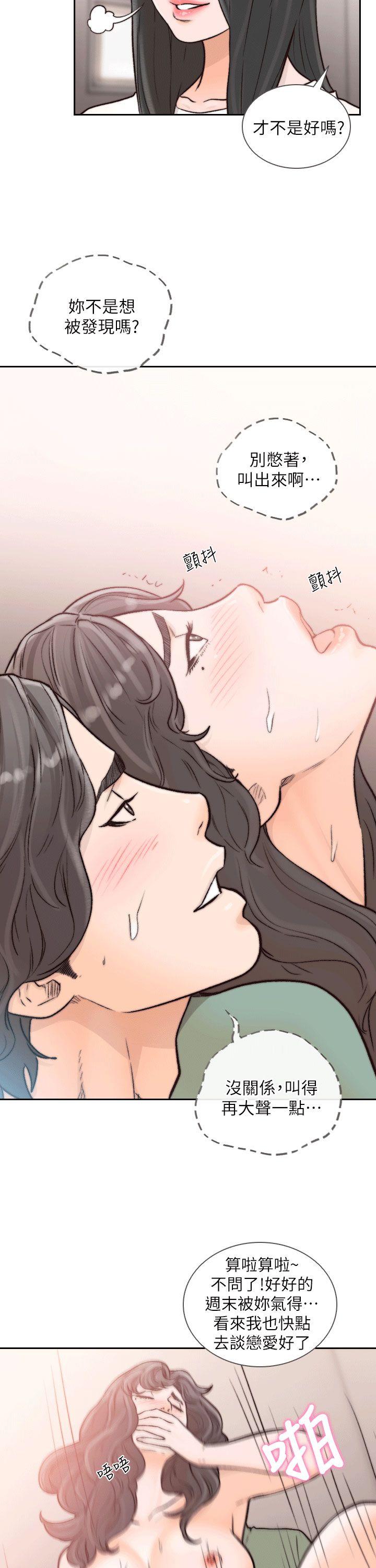前女友 第24話-你想做下流的事…也無所謂 第16页