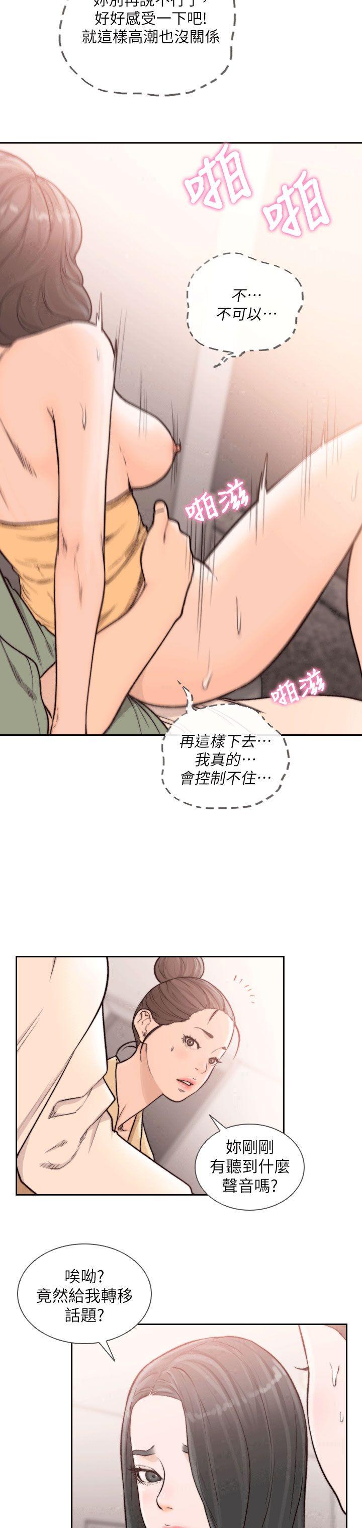 前女友 第24話-你想做下流的事…也無所謂 第15页